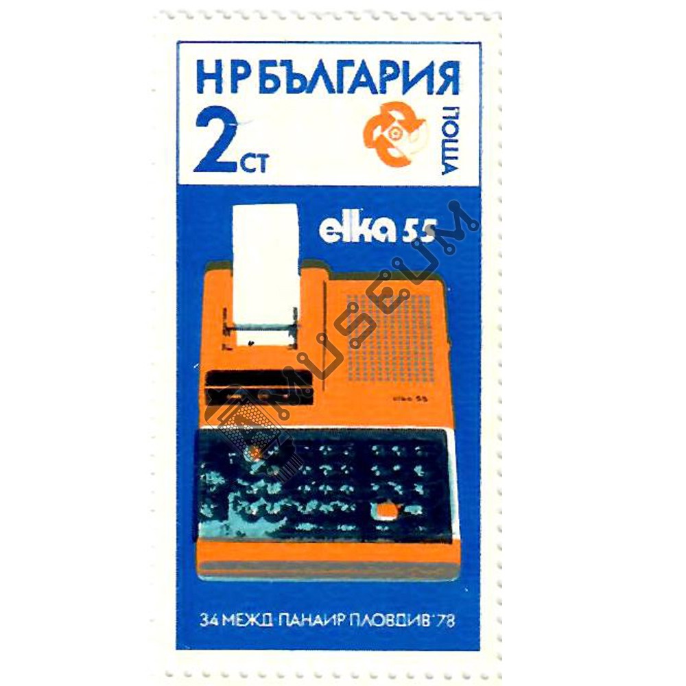 Пощенска марка Елка 55